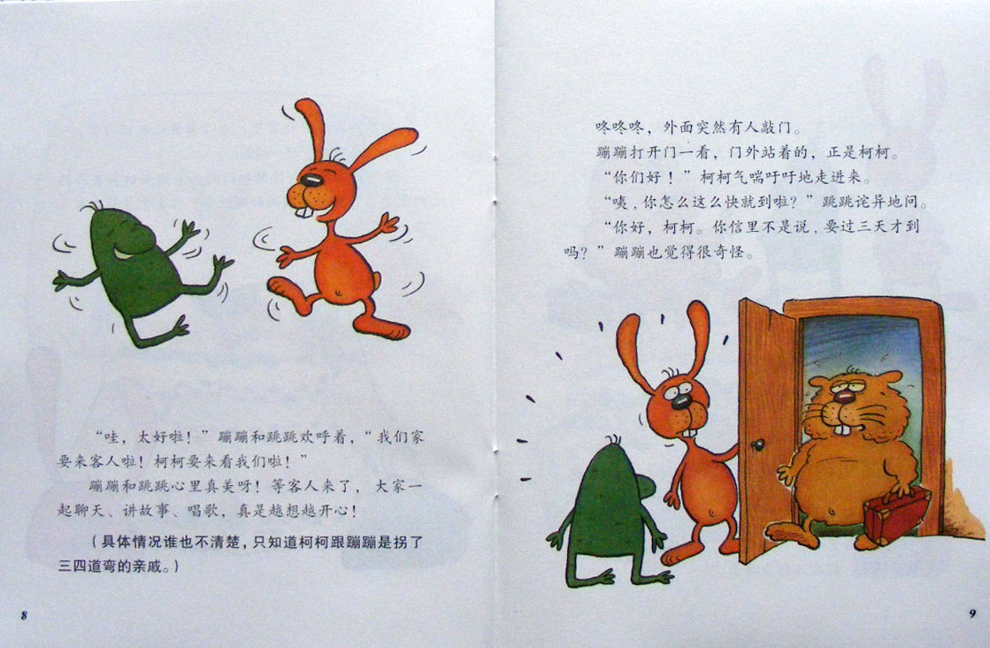 哟，我们家来客人啦！ (06),绘本,绘本故事,绘本阅读,故事书,童书,图画书,课外阅读
